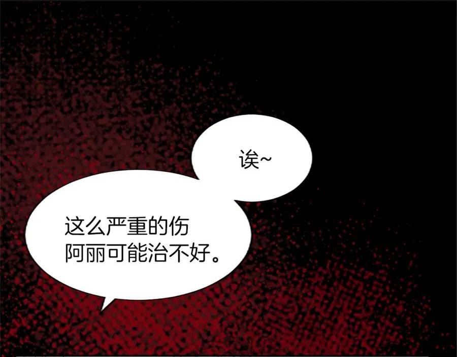 黑化吧！圣女大人漫画,第29话 心生怀疑120图