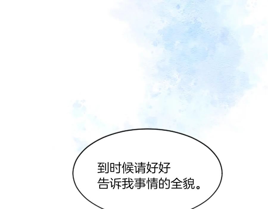 黑化吧！圣女大人漫画,第30话 準备惊喜134图