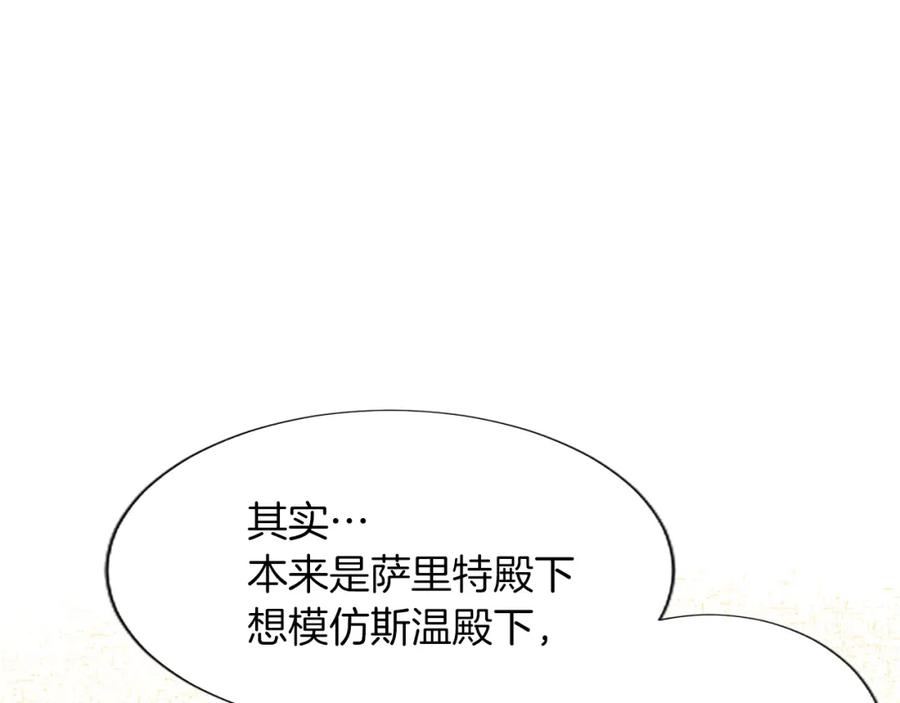 黑化吧！圣女大人漫画,第30话 準备惊喜98图