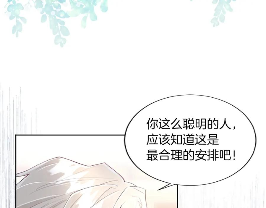 黑化吧！圣女大人漫画,第17话 露雅的计策136图