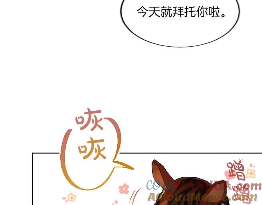 黑化吧！圣女大人漫画,第41话 秘密出行21图