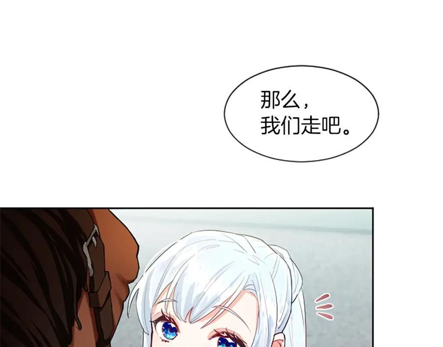 黑化吧！圣女大人漫画,第41话 秘密出行23图