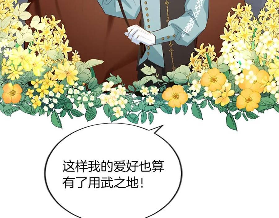 黑化吧！圣女大人漫画,第41话 秘密出行7图