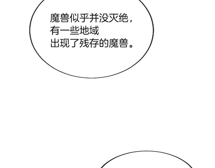 黑化吧！圣女大人漫画,第41话 秘密出行74图