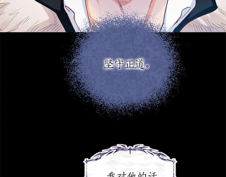 黑化吧！圣女大人漫画,第42话 英雄救美10图