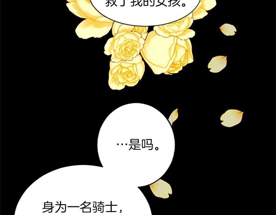 黑化吧！圣女大人漫画,第42话 英雄救美87图