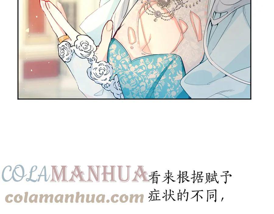 黑化吧！圣女大人漫画,第18话 强强联手113图