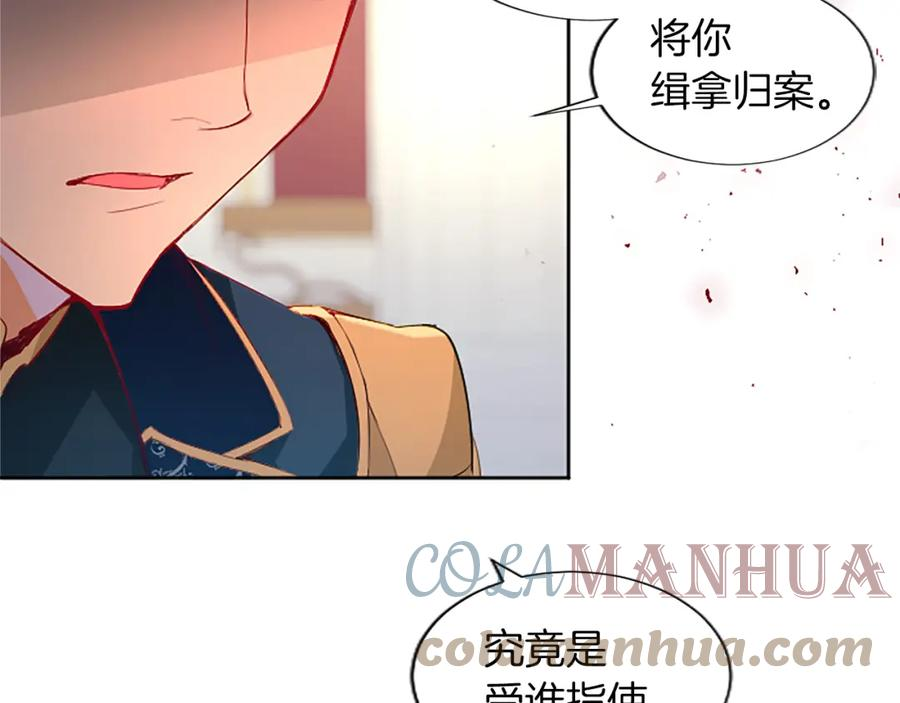 黑化吧！圣女大人漫画,第18话 强强联手153图