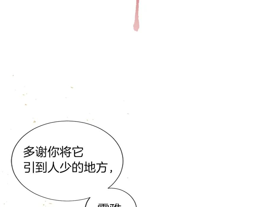 黑化吧！圣女大人漫画,第18话 强强联手92图