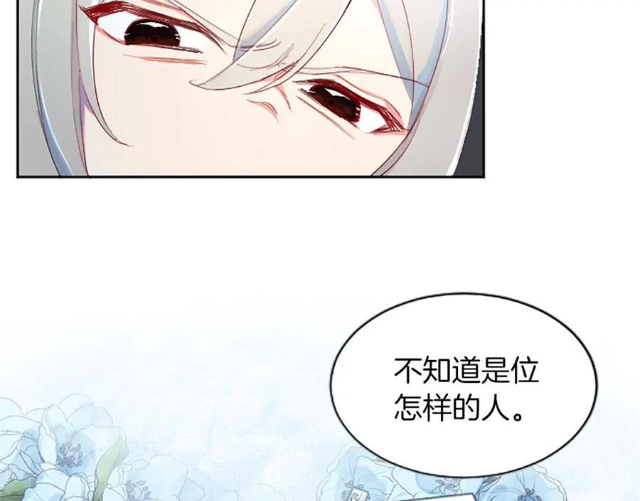 黑化吧！圣女大人漫画,第19话 被要求见家长？！154图