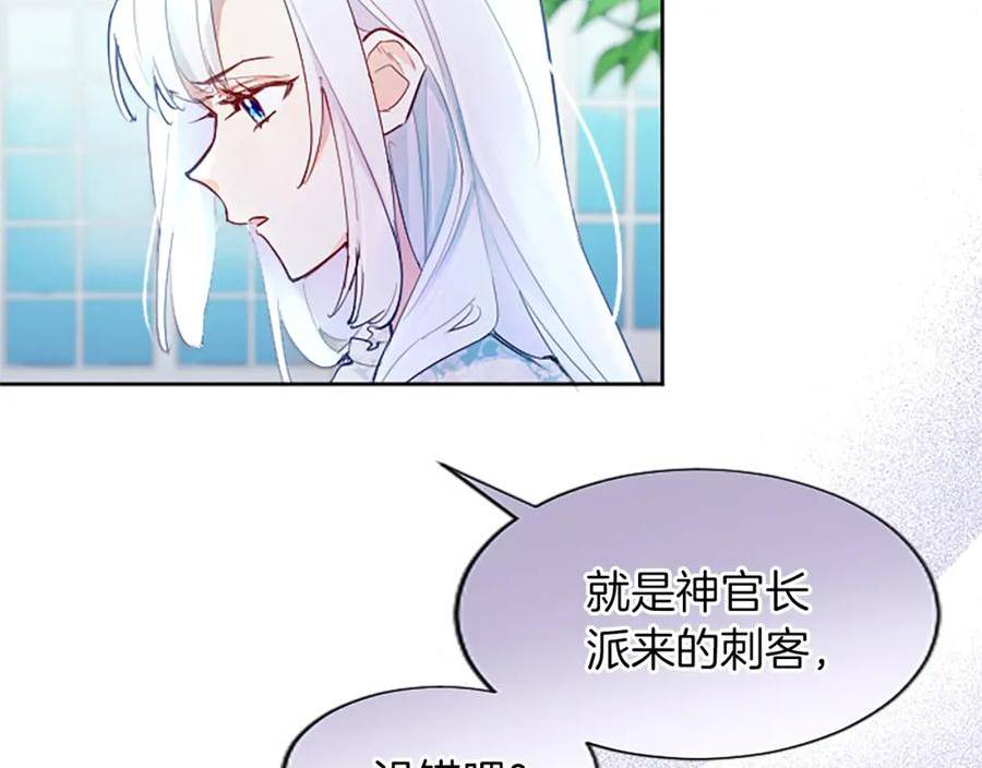 黑化吧！圣女大人漫画,第19话 被要求见家长？！32图