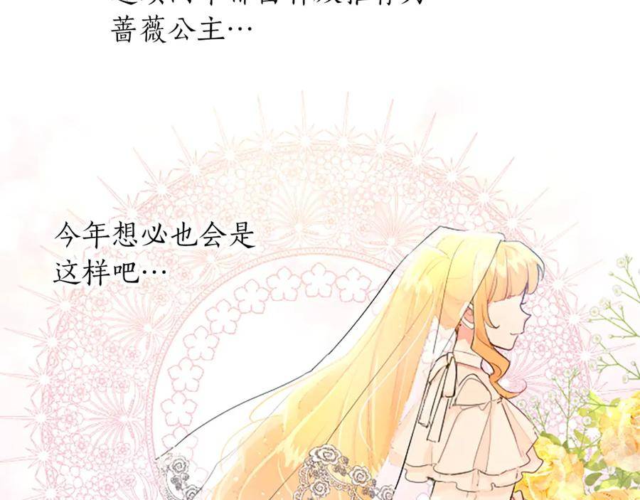 黑化吧！圣女大人漫画,第20话 觐见！突发意外115图