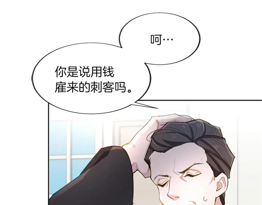 黑化吧！圣女大人漫画,第20话 觐见！突发意外16图