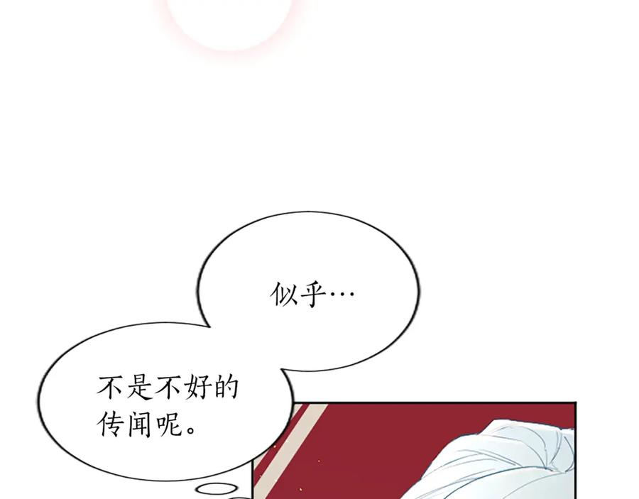 黑化吧！圣女大人漫画,第20话 觐见！突发意外84图