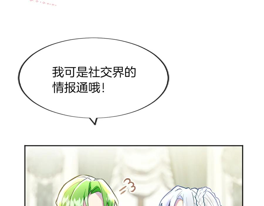 黑化吧！圣女大人漫画,第21话 解围！敌友难辨106图