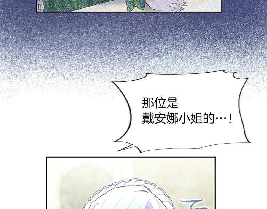 黑化吧！圣女大人漫画,第21话 解围！敌友难辨112图