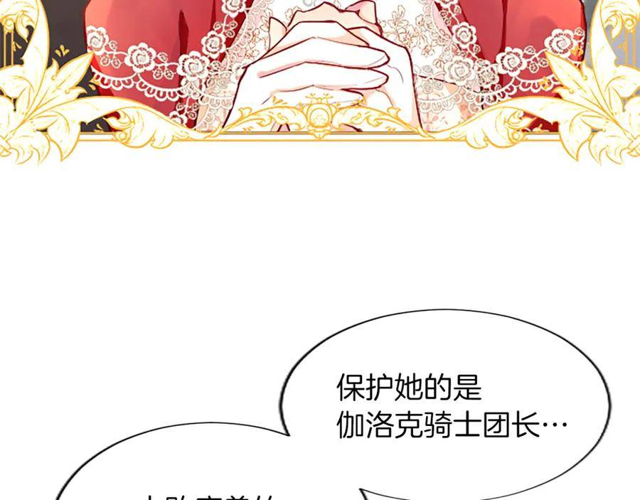 黑化吧！圣女大人漫画,第21话 解围！敌友难辨118图