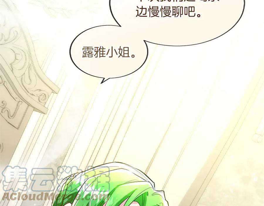 黑化吧！圣女大人漫画,第21话 解围！敌友难辨129图