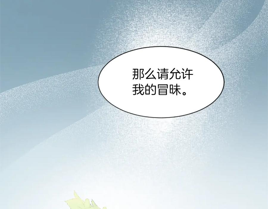 黑化吧！圣女大人漫画,第21话 解围！敌友难辨151图