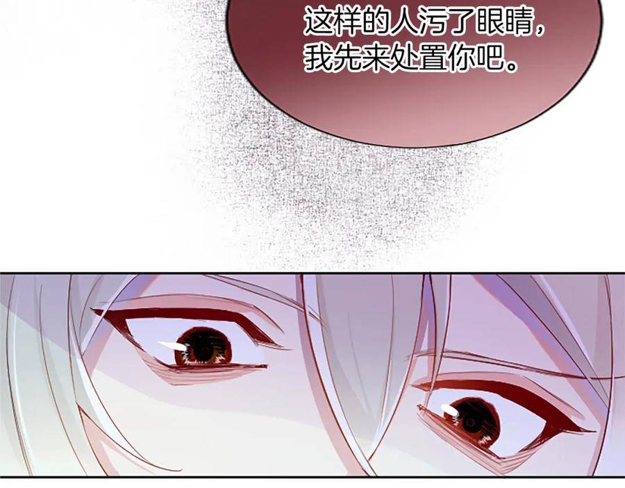 黑化吧！圣女大人漫画,第21话 解围！敌友难辨30图