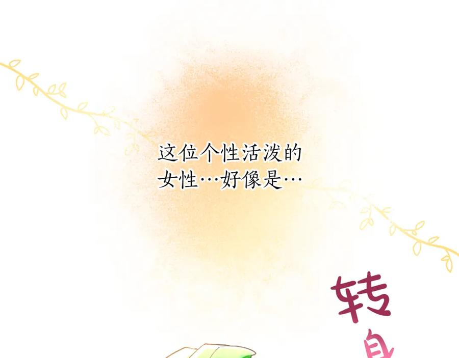 黑化吧！圣女大人漫画,第21话 解围！敌友难辨48图