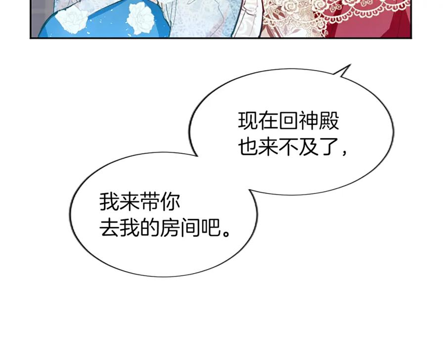 黑化吧！圣女大人漫画,第21话 解围！敌友难辨66图