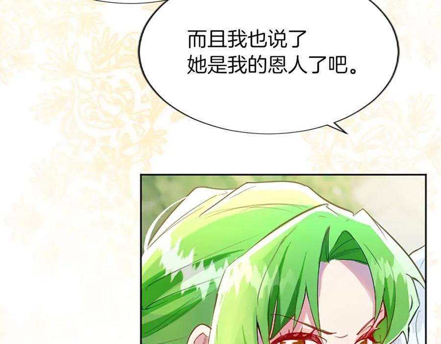 黑化吧！圣女大人漫画,第21话 解围！敌友难辨71图