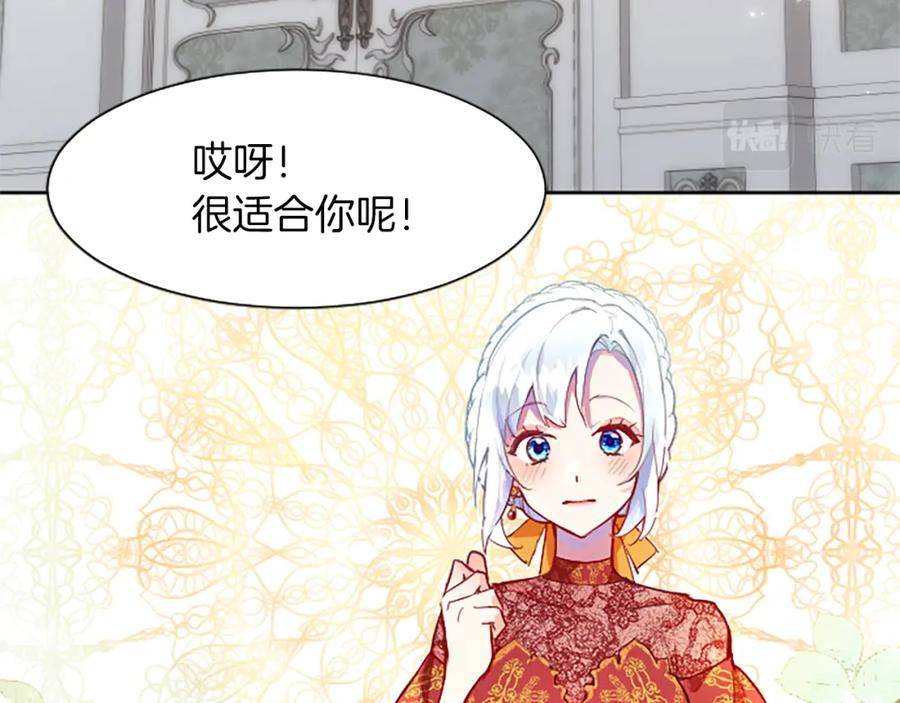 黑化吧！圣女大人漫画,第21话 解围！敌友难辨83图