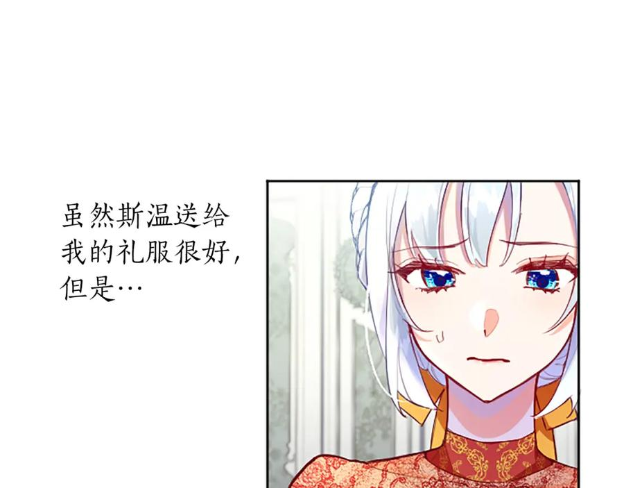 黑化吧！圣女大人漫画,第21话 解围！敌友难辨91图