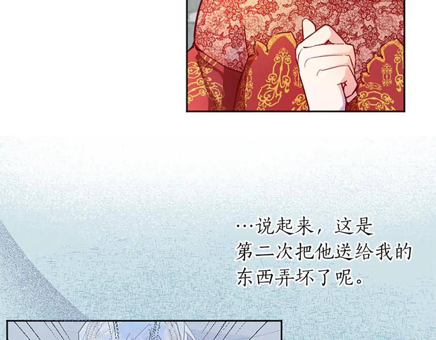 黑化吧！圣女大人漫画,第21话 解围！敌友难辨92图