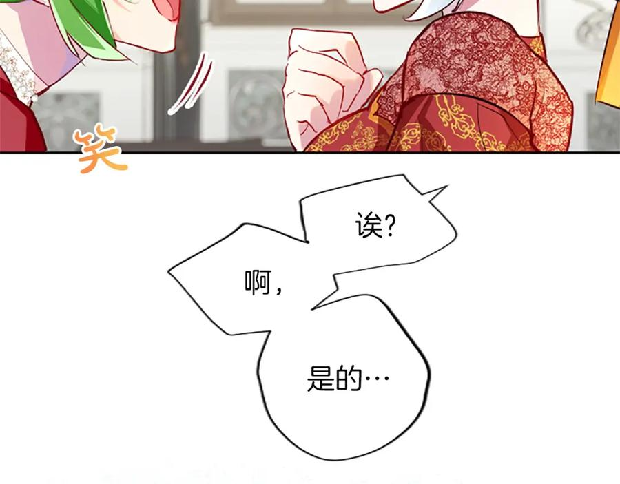 黑化吧！圣女大人漫画,第21话 解围！敌友难辨98图