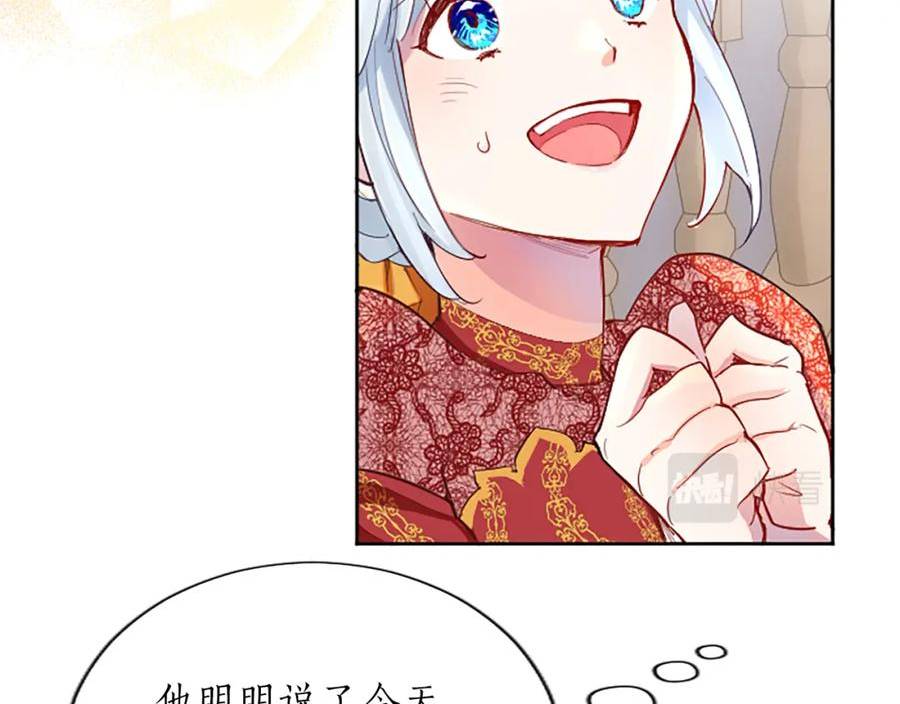 黑化吧！圣女大人漫画,第22话 我好想你！96图