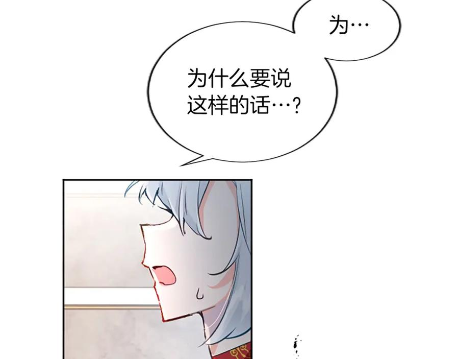 黑化吧!圣女大人54漫画,第23话 吃醋！青梅遇竹马106图