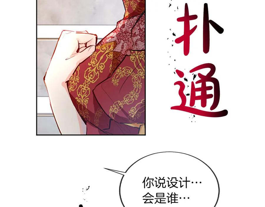 黑化吧!圣女大人54漫画,第23话 吃醋！青梅遇竹马107图