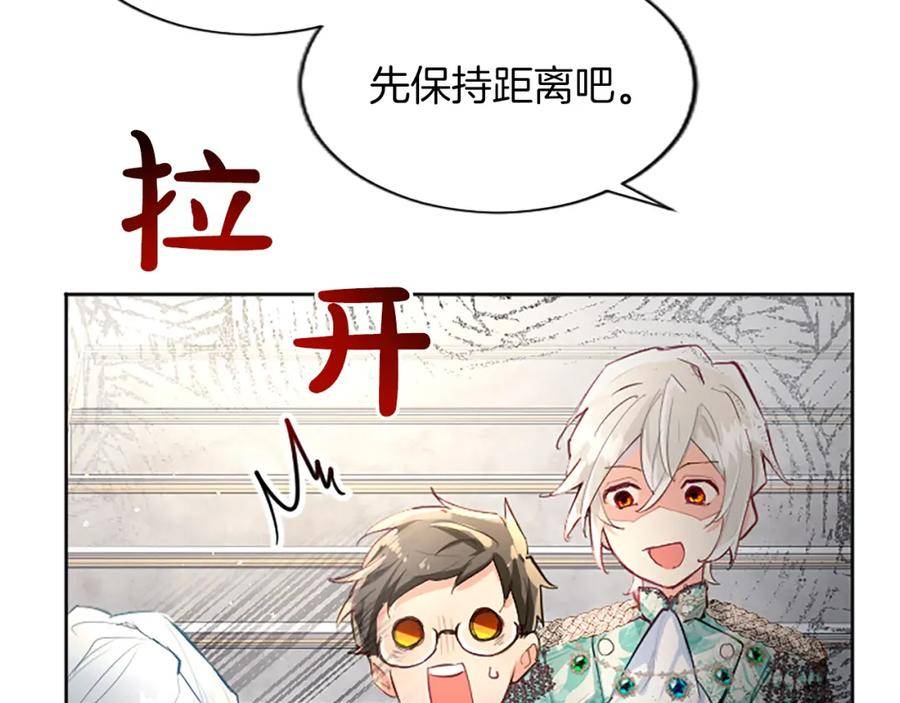 黑化吧!圣女大人54漫画,第23话 吃醋！青梅遇竹马11图