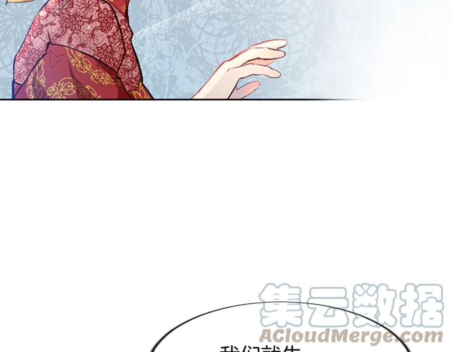 黑化吧!圣女大人54漫画,第23话 吃醋！青梅遇竹马121图