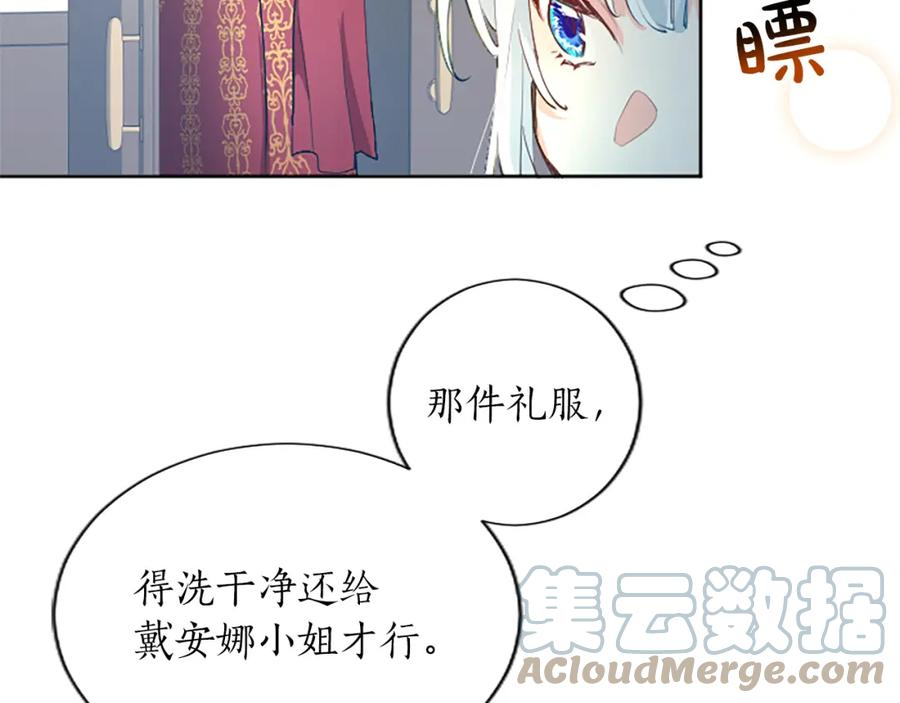 黑化吧!圣女大人54漫画,第23话 吃醋！青梅遇竹马141图