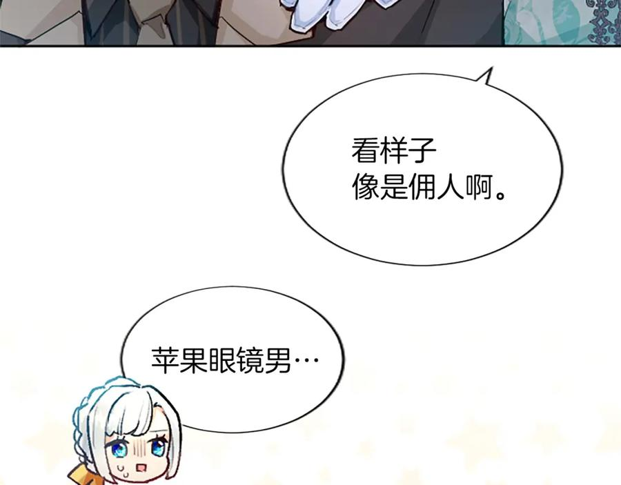 黑化吧!圣女大人54漫画,第23话 吃醋！青梅遇竹马15图