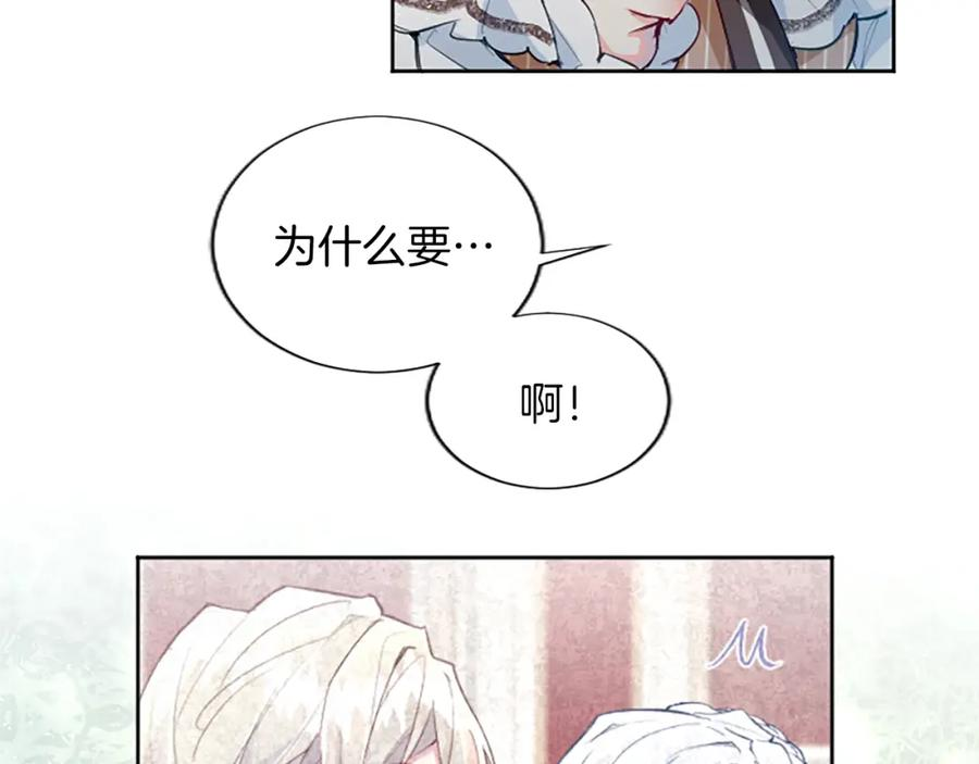 黑化吧!圣女大人54漫画,第23话 吃醋！青梅遇竹马163图