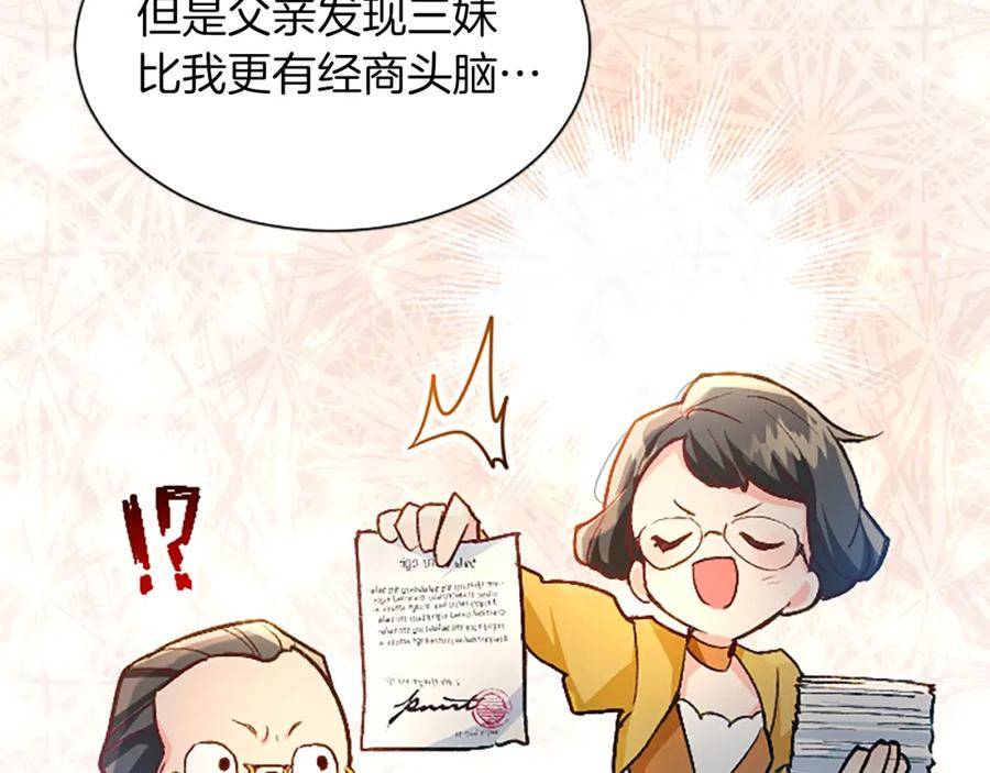 黑化吧!圣女大人54漫画,第23话 吃醋！青梅遇竹马58图