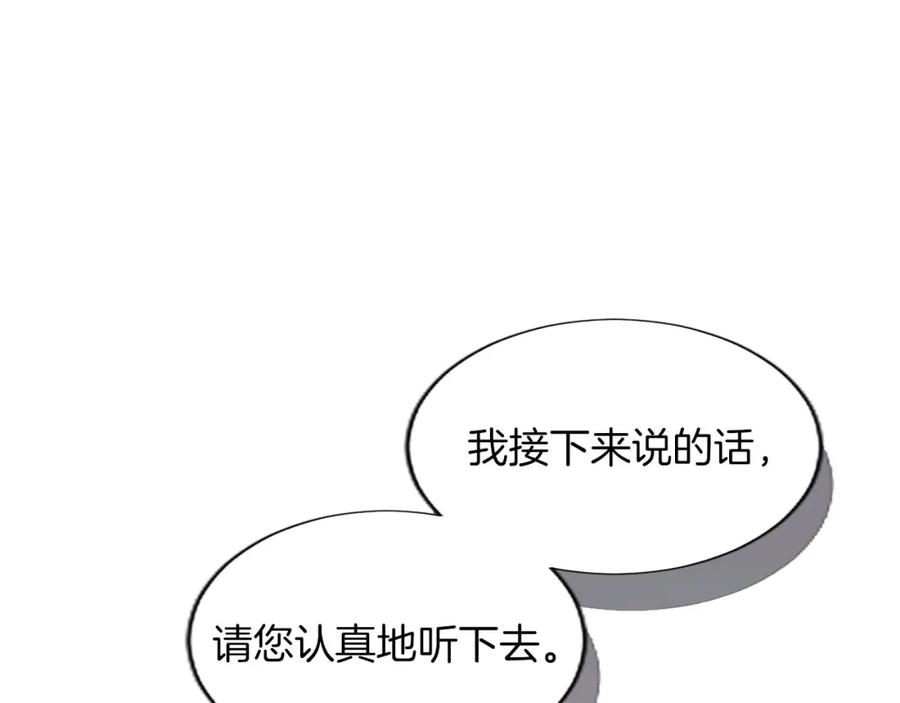 黑化吧!圣女大人54漫画,第23话 吃醋！青梅遇竹马84图