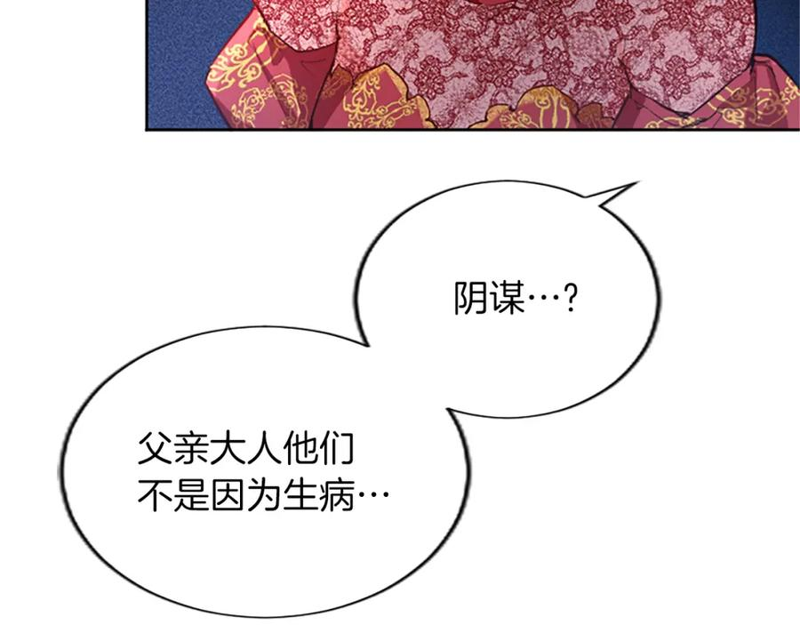 黑化吧!圣女大人54漫画,第23话 吃醋！青梅遇竹马95图