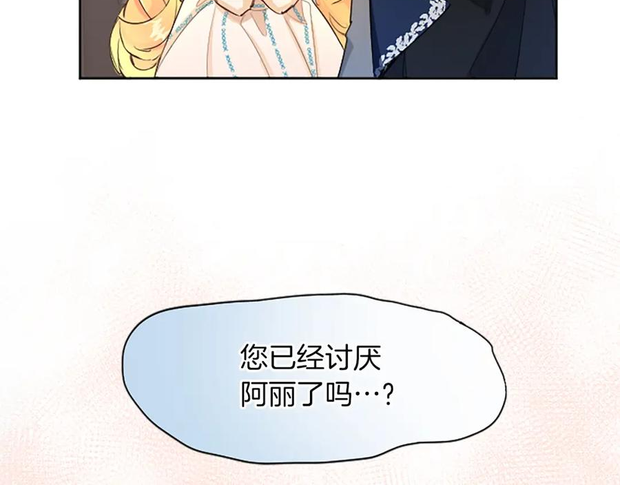 黑化吧！圣女大人漫画,第24话 竞选蔷薇公主102图