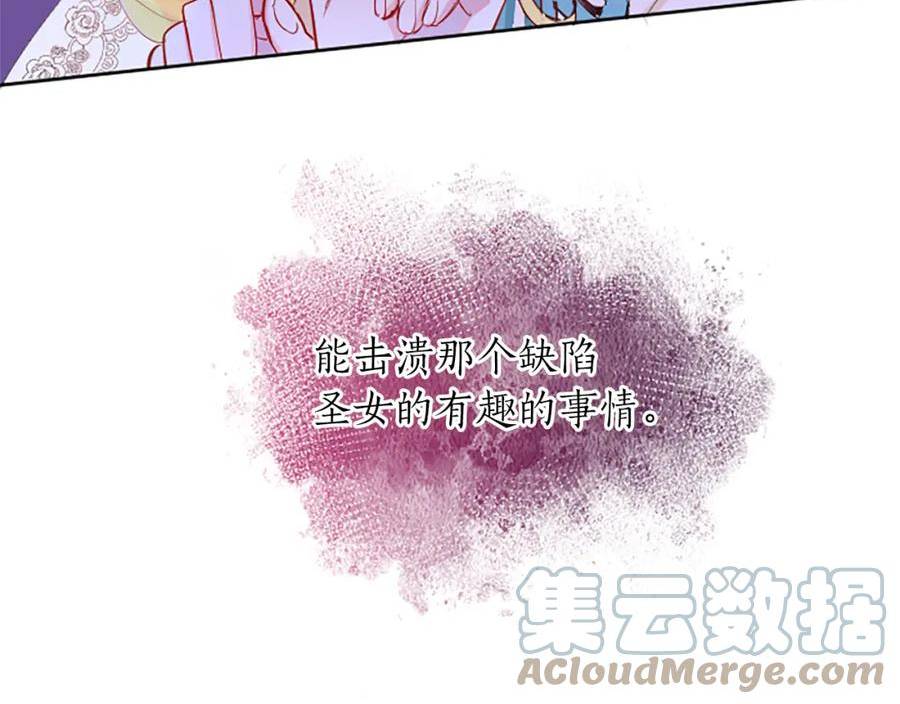 黑化吧！圣女大人漫画,第24话 竞选蔷薇公主117图