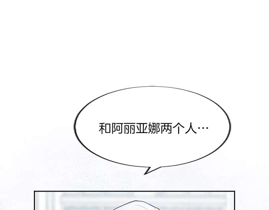 黑化吧！圣女大人漫画,第24话 竞选蔷薇公主120图