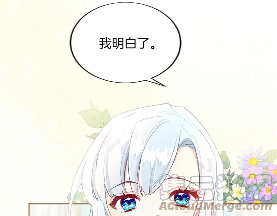 黑化吧！圣女大人漫画,第24话 竞选蔷薇公主133图