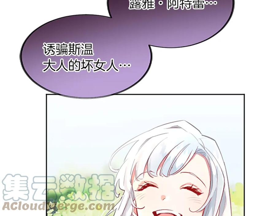 黑化吧！圣女大人漫画,第24话 竞选蔷薇公主161图