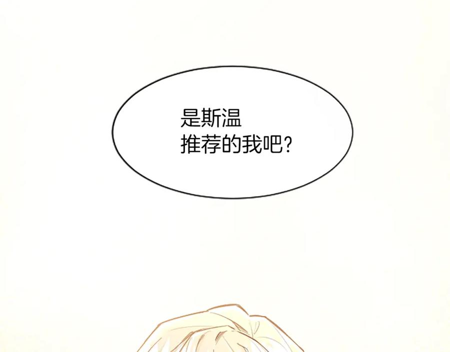 黑化吧！圣女大人漫画,第24话 竞选蔷薇公主23图