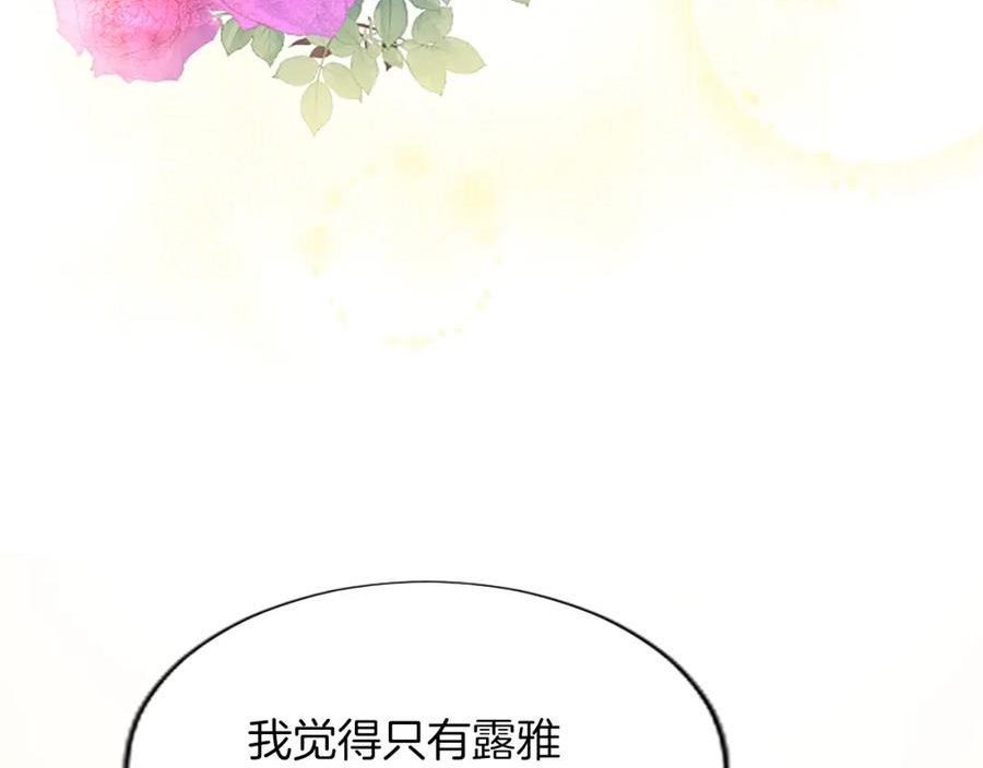 黑化吧！圣女大人漫画,第24话 竞选蔷薇公主44图