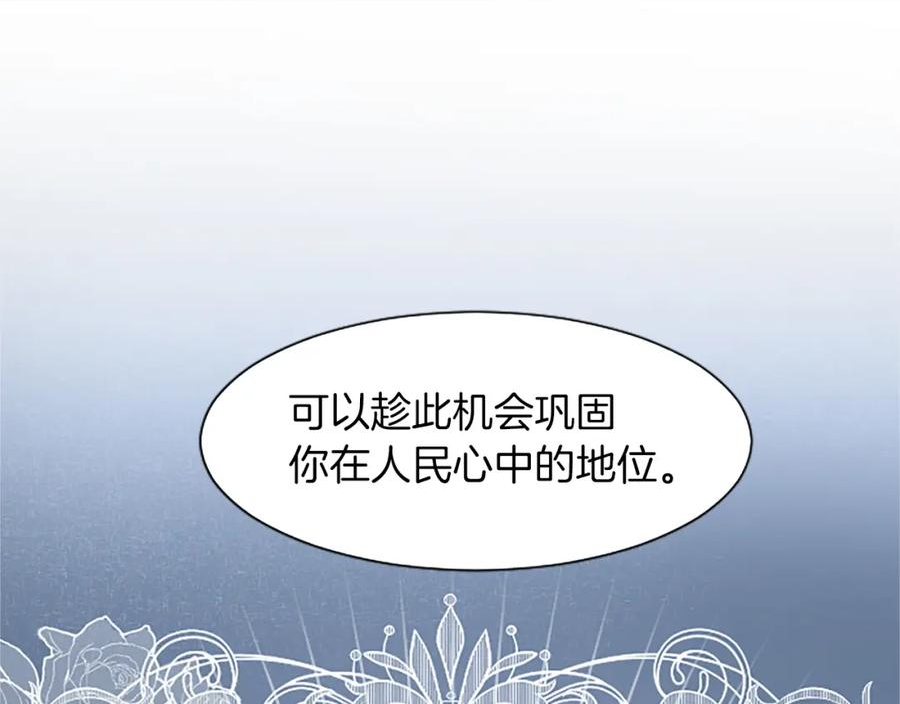 黑化吧！圣女大人漫画,第24话 竞选蔷薇公主55图